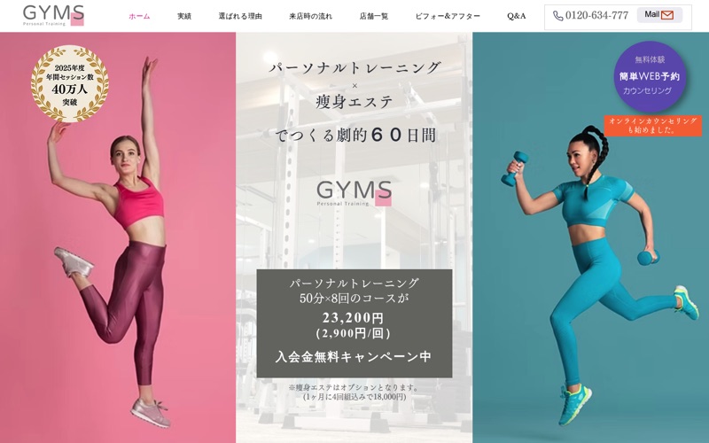 GYMS｜サービス内容と体験方法を順に示すパーソナルジムのLPのPC画面の保存画像
