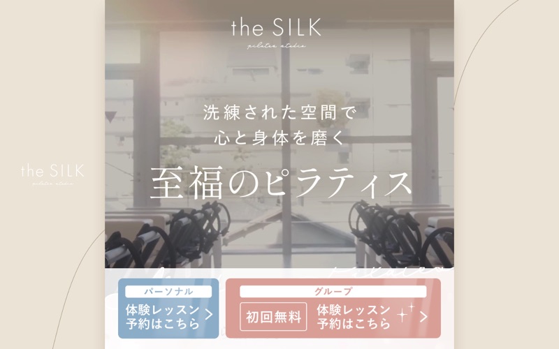 the SILK｜空間の印象から体験を選べるLPのPC画面の保存画像