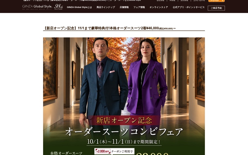 Global Style｜生地選びから受け取りまでを見通せるオーダースーツLPのPC画面の保存画像