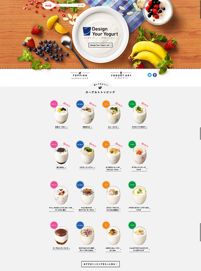 株式会社明治 Design Your Yogurtの保存されたLP画像