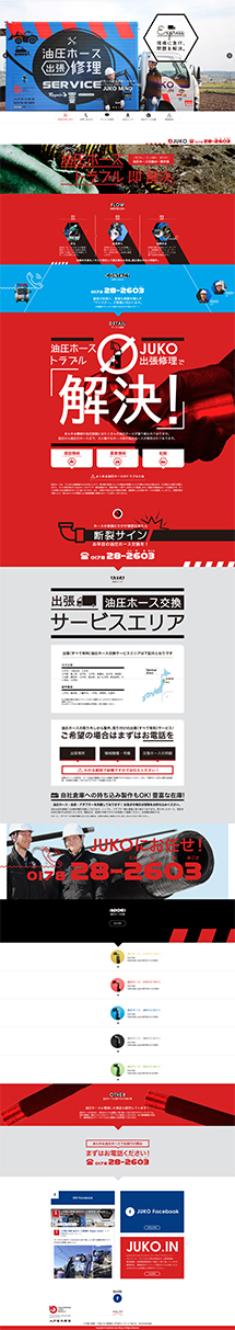 油圧ホース｜八戸重工商事の保存されたLP画像