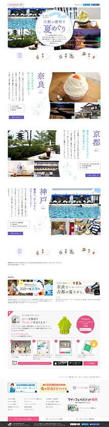 食べて、涼んで、元気になる！古都と港町で夏めぐりの保存されたLP画像