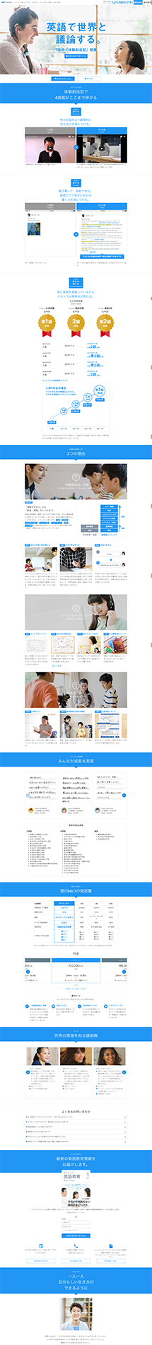 英語塾エベレスト｜小学生・中学生の英語の保存されたLP画像