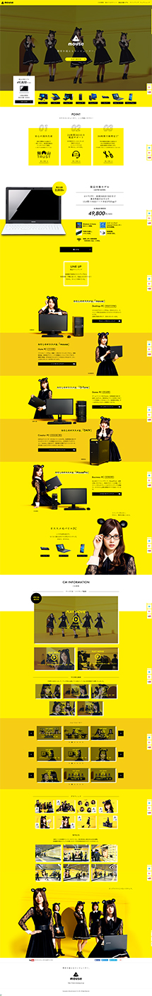 マウスコンピューター 乃木坂46 CMスペシャルサイトの保存されたLP画像
