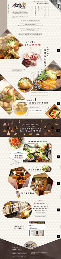 鉄板はちろく｜名古屋｜栄の居酒屋の保存されたLP画像
