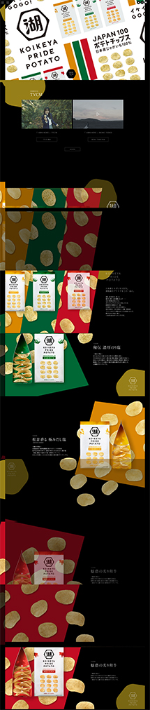 KOIKEYA PRIDE POTATO｜株式会社湖池屋の保存されたLP画像