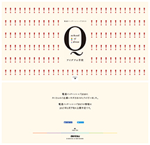 電通インターンシップ2016｜アイデアの学校の保存されたLP画像