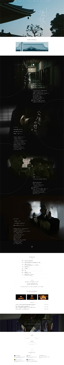 法悦 -HOUETSU 2016-｜曹洞禅ネットの保存されたLP画像
