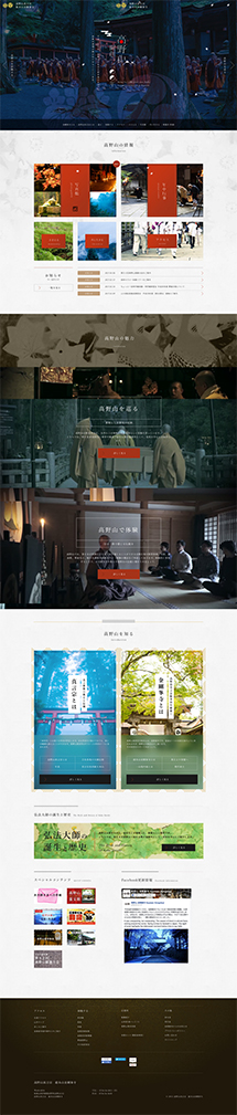高野山真言宗｜総本山金剛峯寺の保存されたLP画像