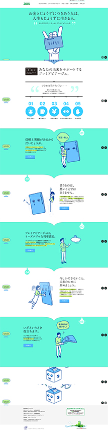 ジャックス｜カードローンの保存されたLP画像