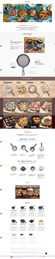 SKILLET｜料理が楽しくなるの保存されたLP画像