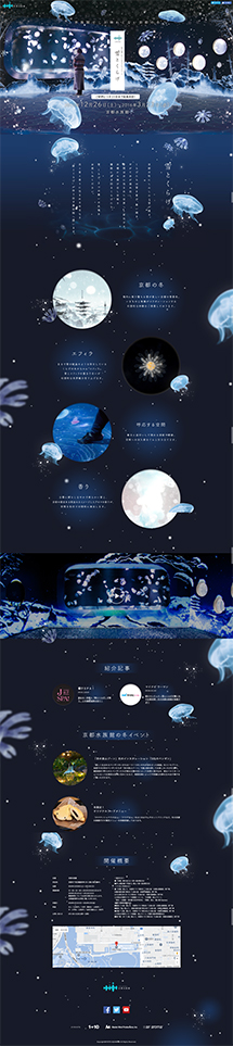 冬を楽しむインタラクティブアート 雪とくらげ｜京都水族館の保存されたLP画像