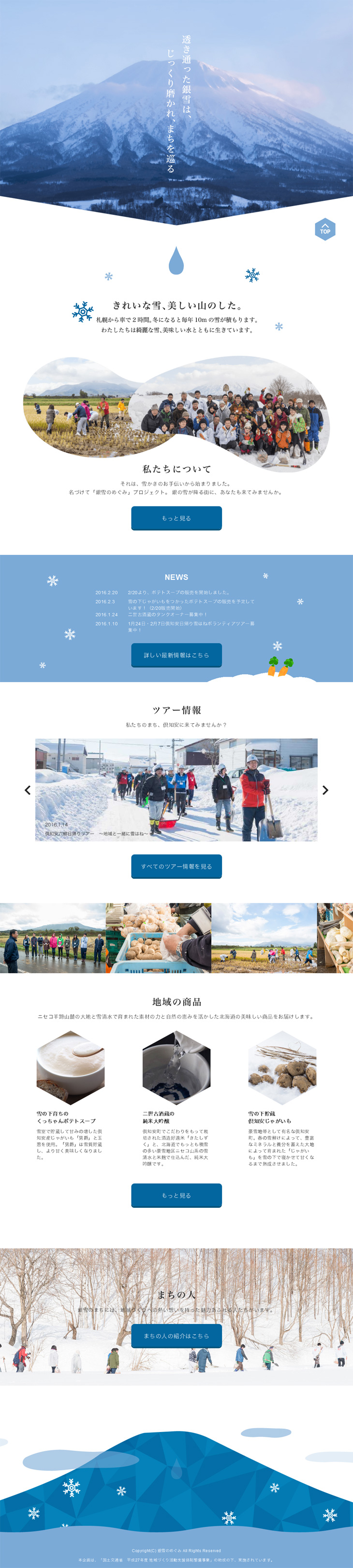 銀雪のめぐみ|北海道|ニセコ羊蹄山麓の掲載時に保存されたLP画像