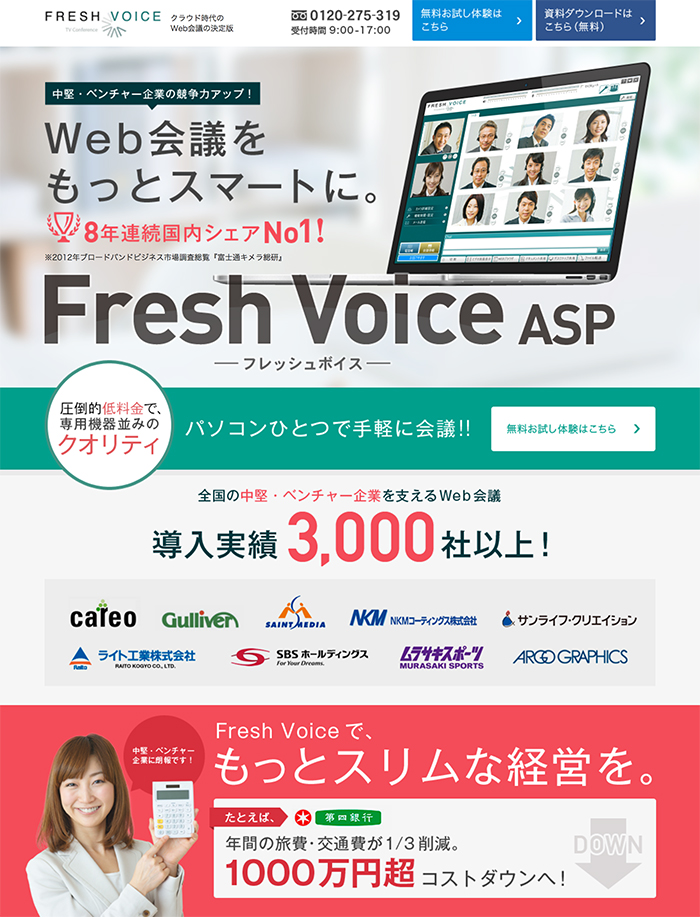 Fresh Voice ASPの保存されたLP画像