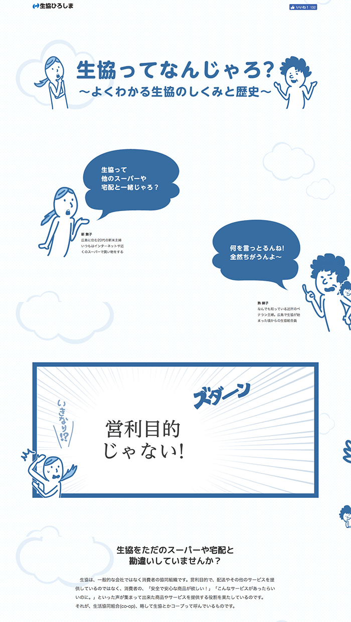 生協って何じゃろ? ～よくわかる生協のしくみと歴史～  生協ひろしまの保存されたLP画像