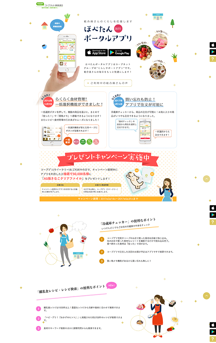 ほぺたんポータルアプリの保存されたLP画像