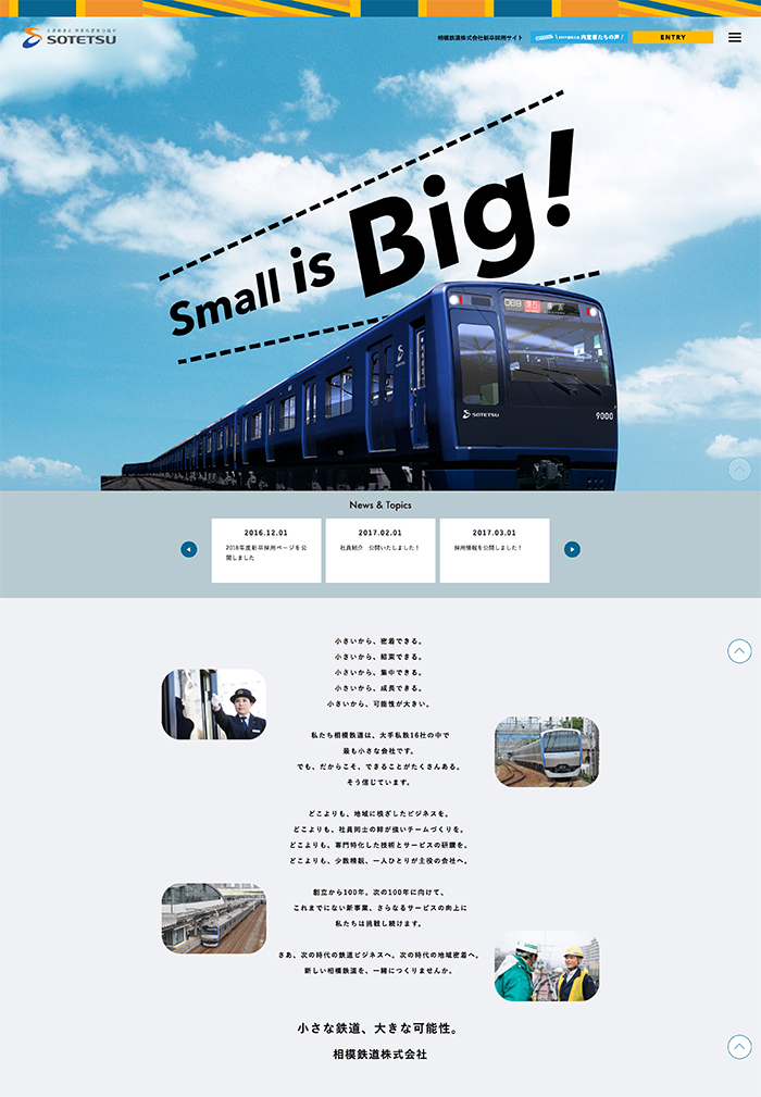 相模鉄道株式会社 2018年度新卒採用情報の保存されたLP画像