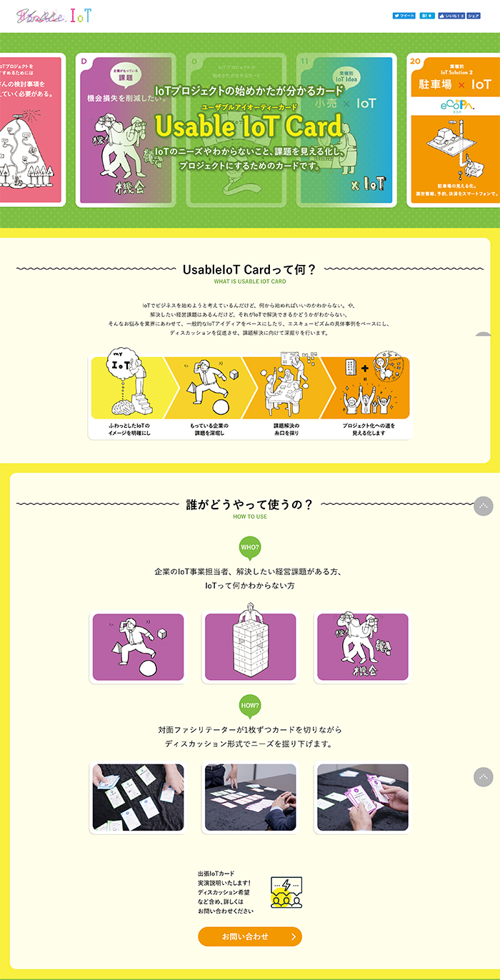 UsableIoT Cardの保存されたLP画像